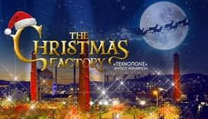 Επίσκεψη στο Christmas Factory